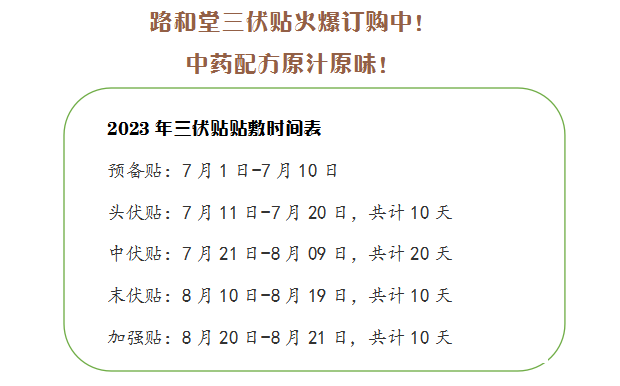 1684468817667063.png 三伏贴日期.png